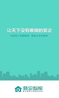 裝企智庫app下載 裝企智庫安卓版下載v2.0.20 9553安卓下載