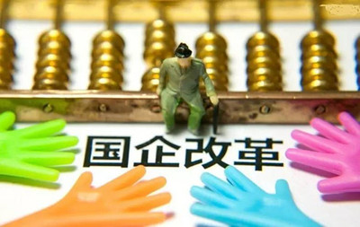 國企改革深水區的“減員增效”之道 戰略、路徑與管理咨詢賦能